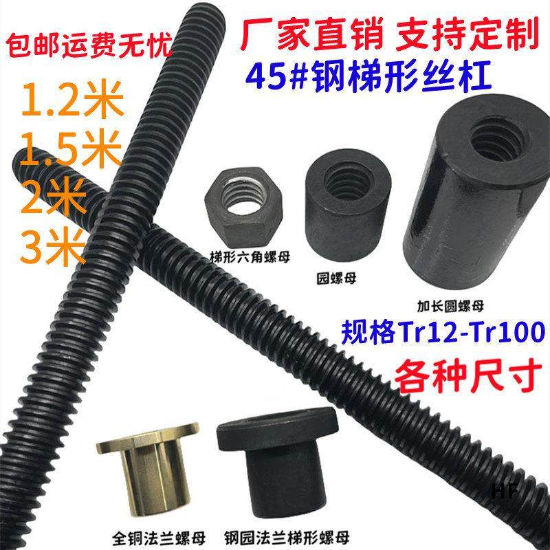 1.5米 2米 3米梯形丝杆 螺母螺杆 T型丝杠粗牙Tr12-T60现货全牙等,标准件/零部件/工业耗材,丝杆,淘宝优惠券,粉丝福利购,淘宝优惠卷