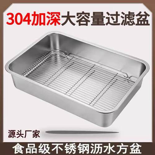 食品级不锈钢盘带过滤网方盘家用沥水托 托盘长方形置物烧烤沥油