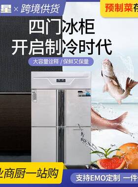 四门冰箱商用大容量冷冻双温立式四开门冰柜厨房保鲜柜冷藏工作台