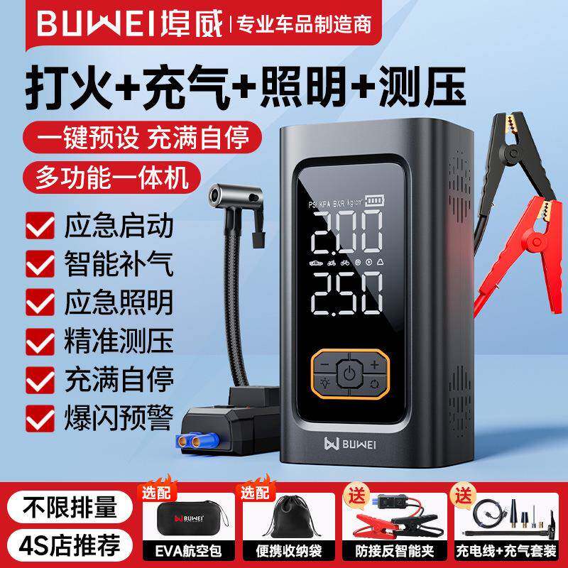 式埠威车搭电226充气一体机应气急启动电源车载充泵便携无汽线备