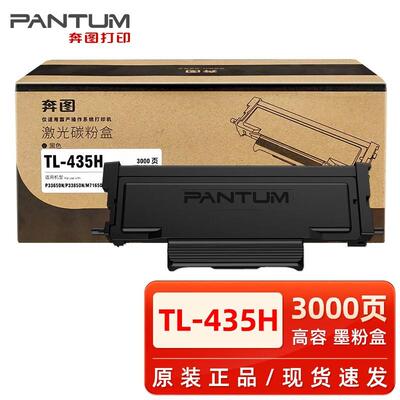 奔图原装TL-435粉盒P3365DN/P3385DN/M7165DN/M7185DN打印机硒鼓