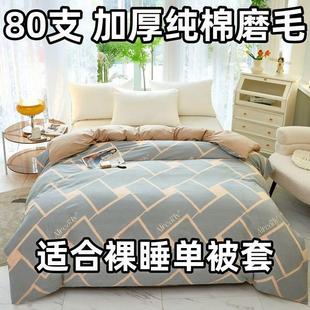 加厚纯棉被套单件全棉磨毛被罩双人200x230可机洗单人150x200