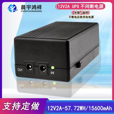 12v2a电源适配器应急充电电源监控考勤机光猫充电器UPS不间断电源