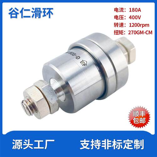 单通路大电流水银液体滑环W1M180S-D高速旋转流体导电旋转接头