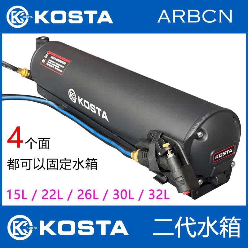 KOSTA车载二代水箱户外露营大容量储水车顶平台洗车淋浴太阳加热