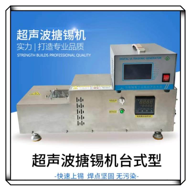 超声波钎焊机超声波搪锡机铜铝线焊锡机电感变压器浸锡焊接机