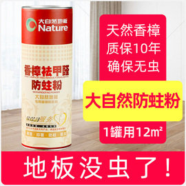 大自然地板防虫粉实木地板，专用天然香樟防蛀家用复合防潮樟木块剂