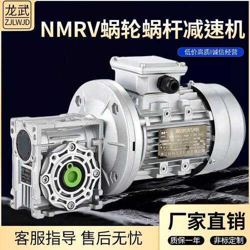 rv蜗轮蜗杆减速机配电机一体齿轮箱三相异步电机/变速箱卧式铝壳