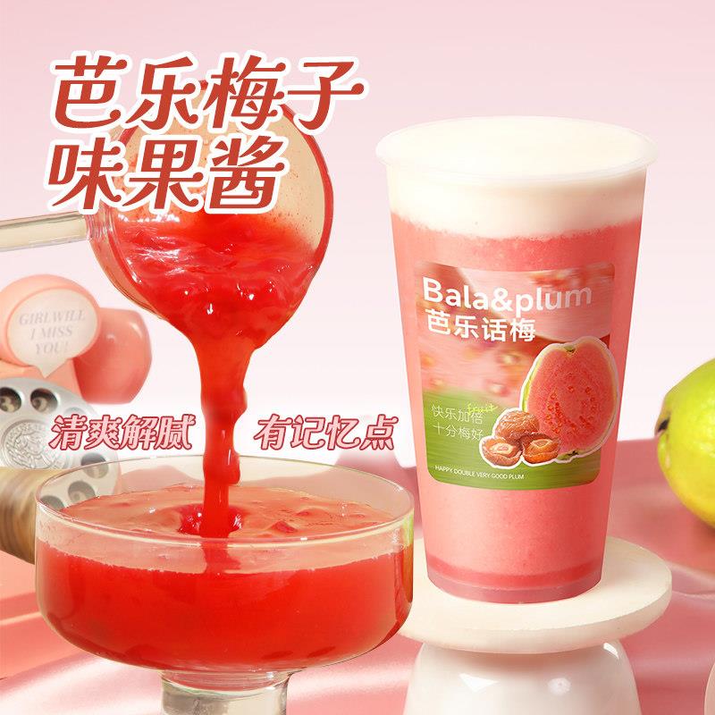 芭乐梅子果味酱1.2kg 多肉浓缩果汁饮料浓浆奶茶店专用原料