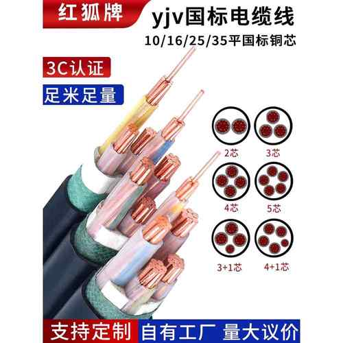 Yjv电缆2 3 4 5芯10 16 25 35平方米室外工程电源线铜芯国家标准