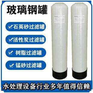 玻璃钢罐价格水处理设备过滤罐1865石英砂活性炭过滤器