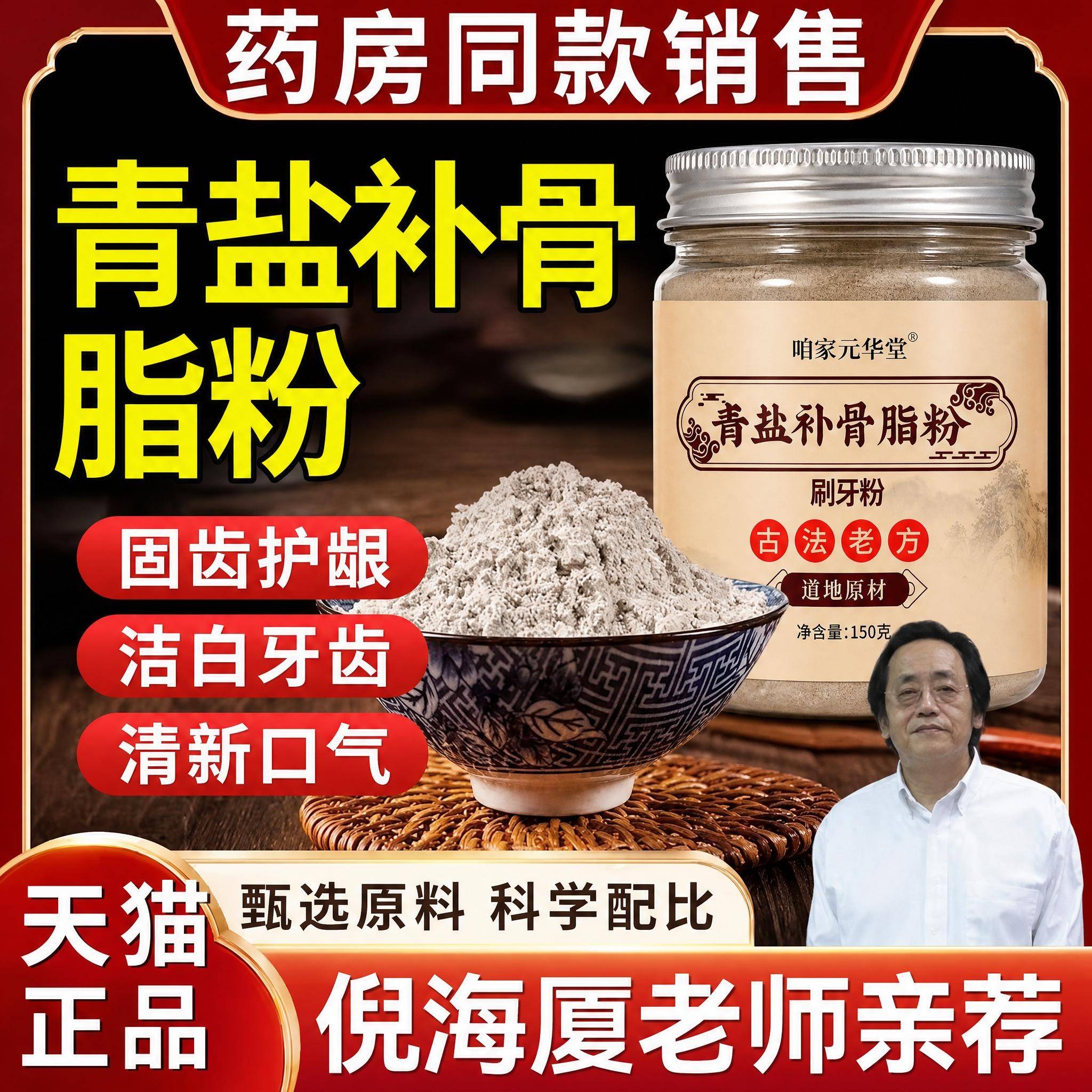 盐补骨脂粉刷牙青粉倪海厦固齿粉牙膏官方旗舰店正宗美齿粉正品zz