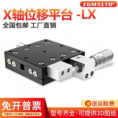 X轴位移平台铣床微调平移台移动光学十字LX60/40/90/125精密