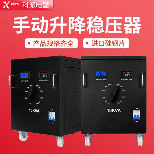 东南亚菲律宾手动升降交流稳压电源相220VST--10KVA