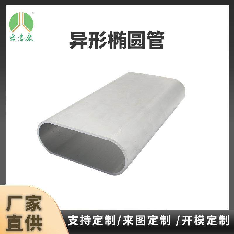 佛山厂家工业铝材国标椭圆扁平异型铝管工业铝合金铝管铝材