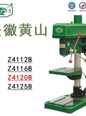 安徽黄山台钻工业重型高精度台式钻床Z4116BZ4120BZ4125BZ402