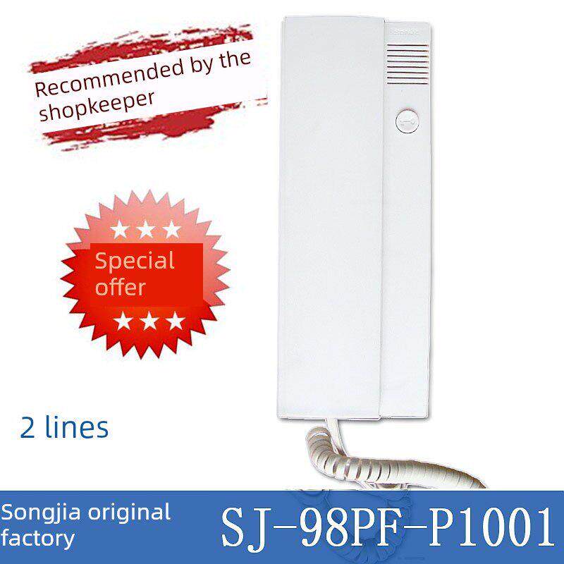 松佳2线SJ-98PF-P1001楼宇对讲分机门铃二线话机可兼容安泰 江山