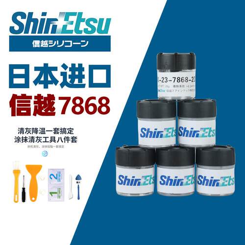 cpu散热硅脂电脑笔记本手机显卡gpu散热器信越7921导热硅脂散热膏