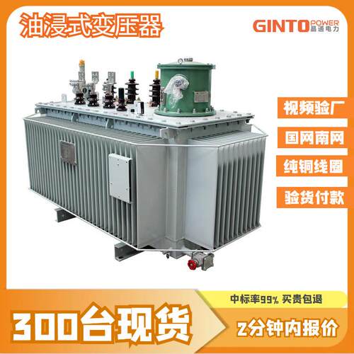 s11s13-m250kva200千瓦400伏安315kw500纯铜芯三相电力油浸变压器