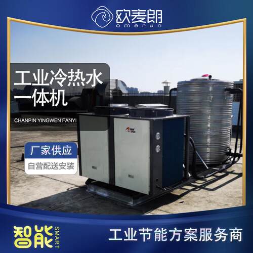 和面用冷热水空气能热泵系统冷水2度恒温热水25度热泵一体机