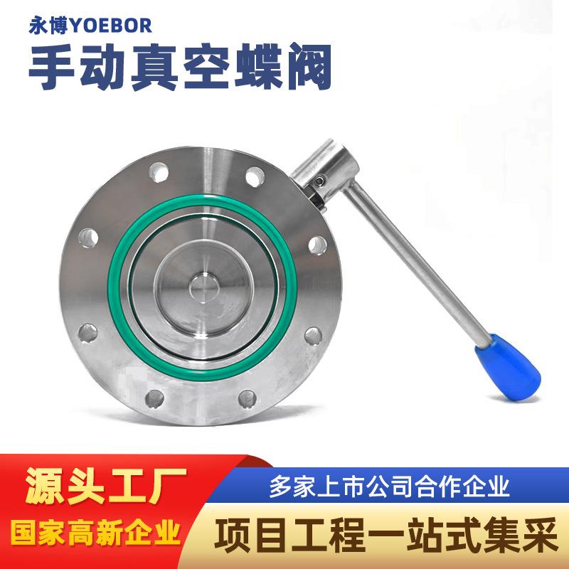 不锈钢高真空球阀蝶阀I-80、100、125、150、200、250、300、350