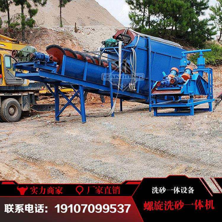洗沙机大型设备螺旋洗沙机全自动筛沙洗沙一体机小型移动式全套
