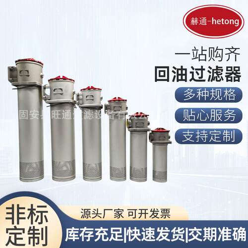 替代黎明回油过滤器RFA-25X10FRFA-25X20F回油过滤器滤芯油滤芯