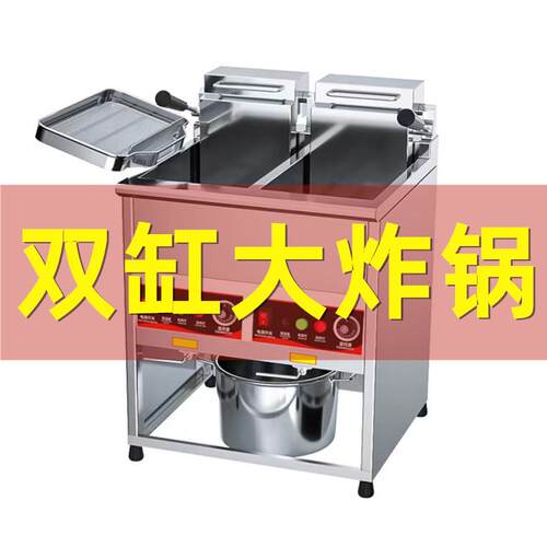 立式电炸炉商用炸鸡锅油炸炉单双缸恒温电热薯条大容量鸡排油炸机