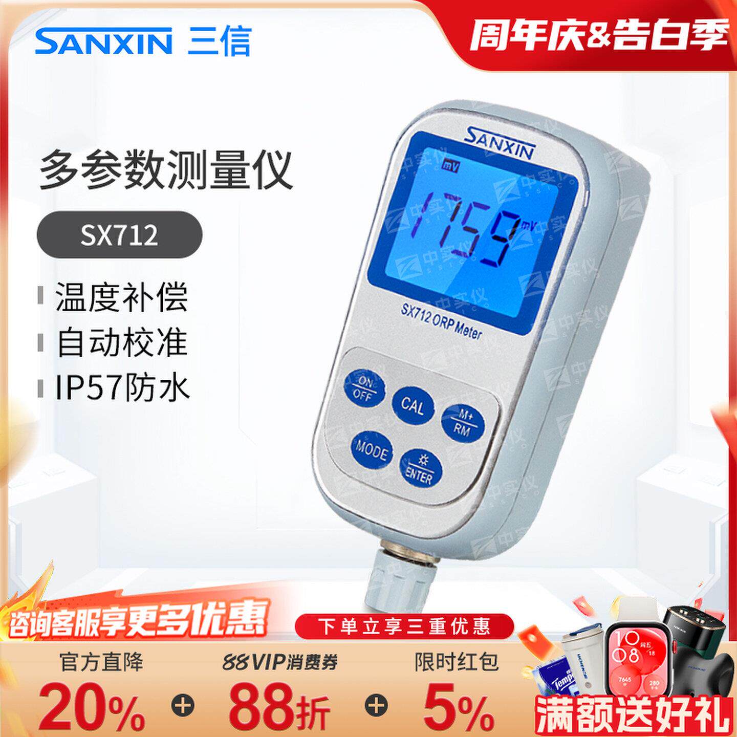 上海三信便携式ph计实验室电导率测试仪溶解氧仪多参数水质分析仪图片