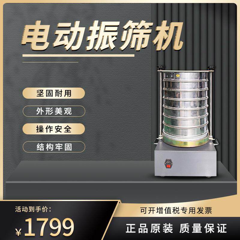 电动振筛机震击式GZS-1高频振筛机可做出口