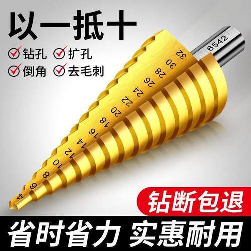 【万人在抢】宝塔钻头钻孔器全能打孔钢铁超硬多功能扩孔不锈钢木