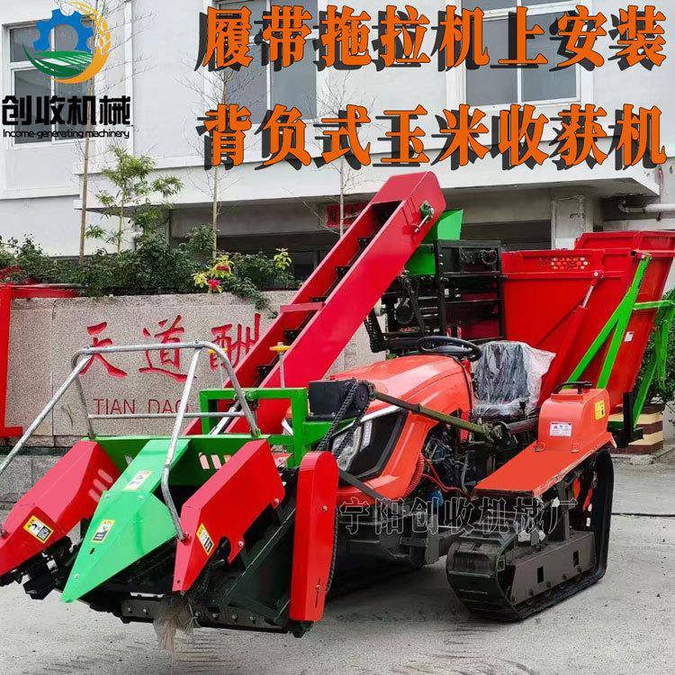 履带背负式玉米收获机多缸拖拉机前置玉米收割机割台二次剥皮