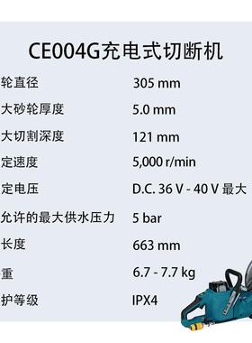 牧田 CE004G 充电式切断机