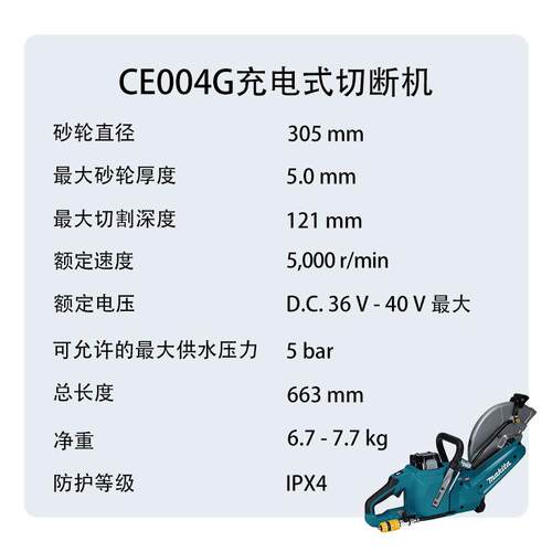牧田 CE004G 充电式切断机