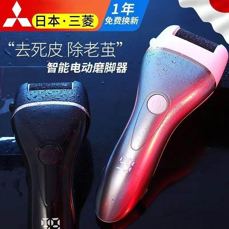 日本三菱电动修脚器充电式自动磨脚皮去死皮刀老茧磨脚神器修足机