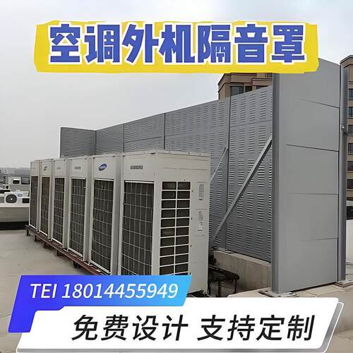 隔音板空调组社区楼顶厂房冷却塔大型降噪房商用暖通设备声屏障
