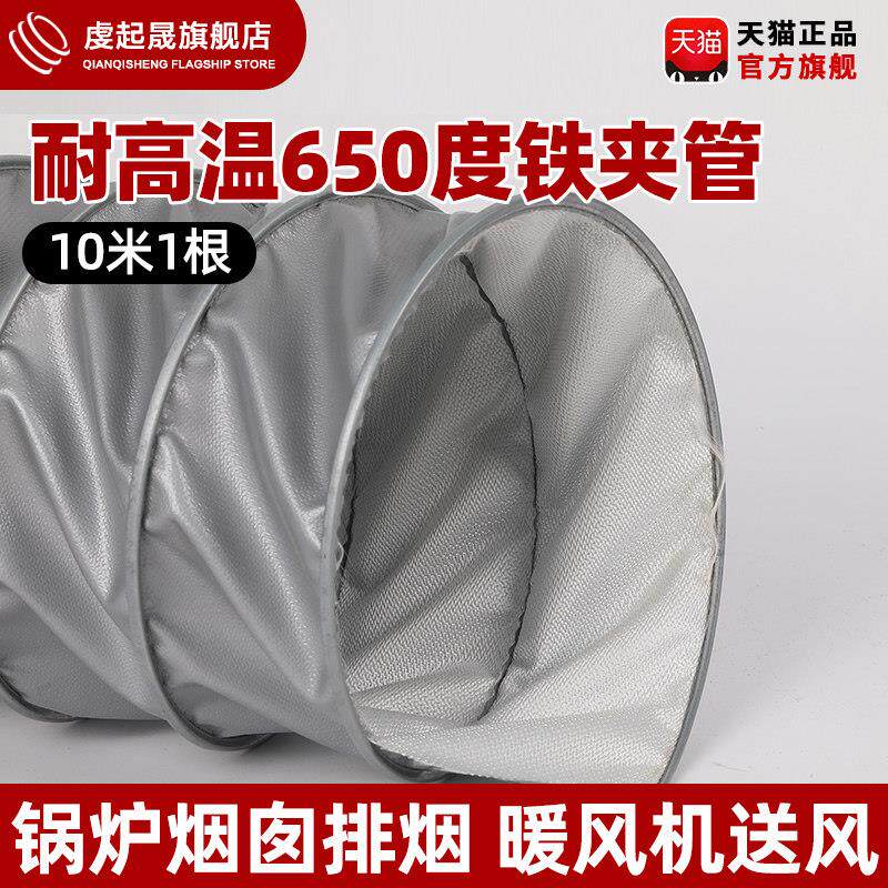 耐高温风管锅炉烟囱排烟管热风管排风管工业排气软管800℃/650℃