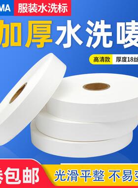 空白加厚洗衣店水洗唛布标商标带侧唛标110 25 30mm*200m尼龙水洗