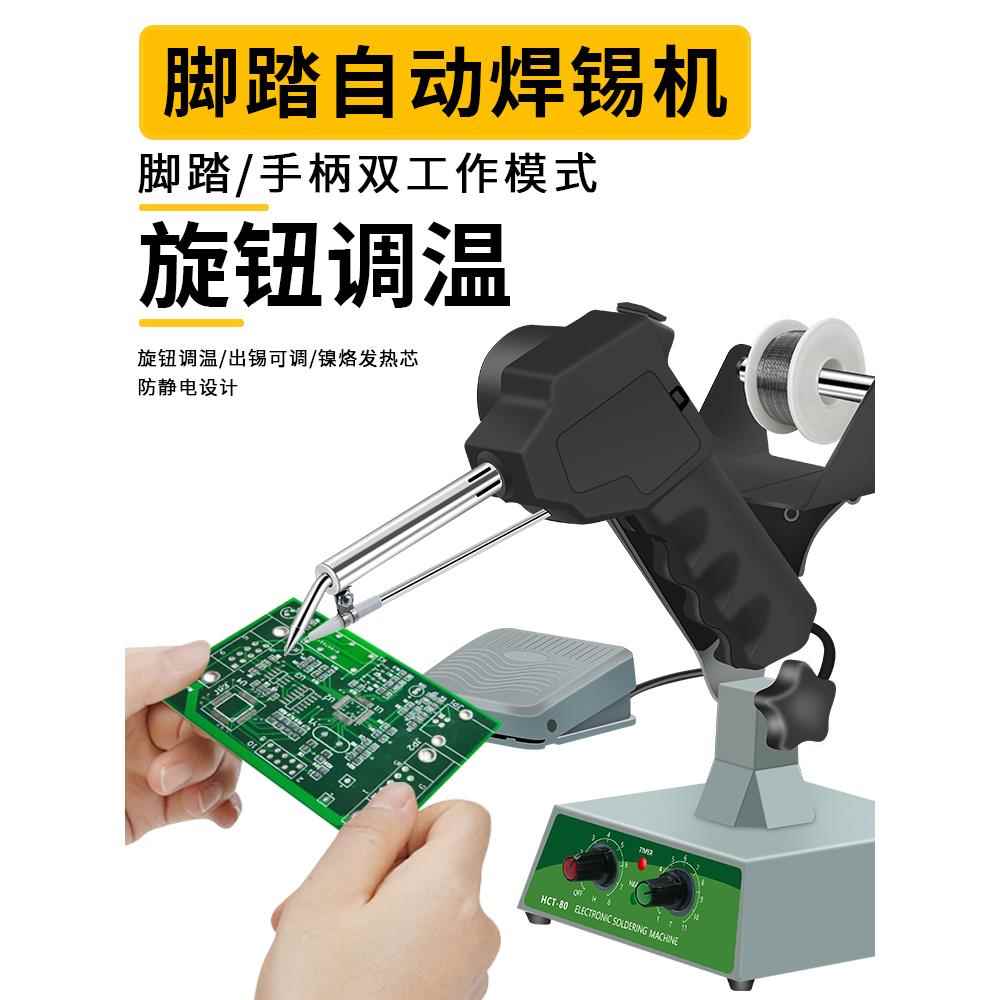 外热式半自动脚踏焊锡机自动送出锡电烙铁可调温点焊恒温80W手柄