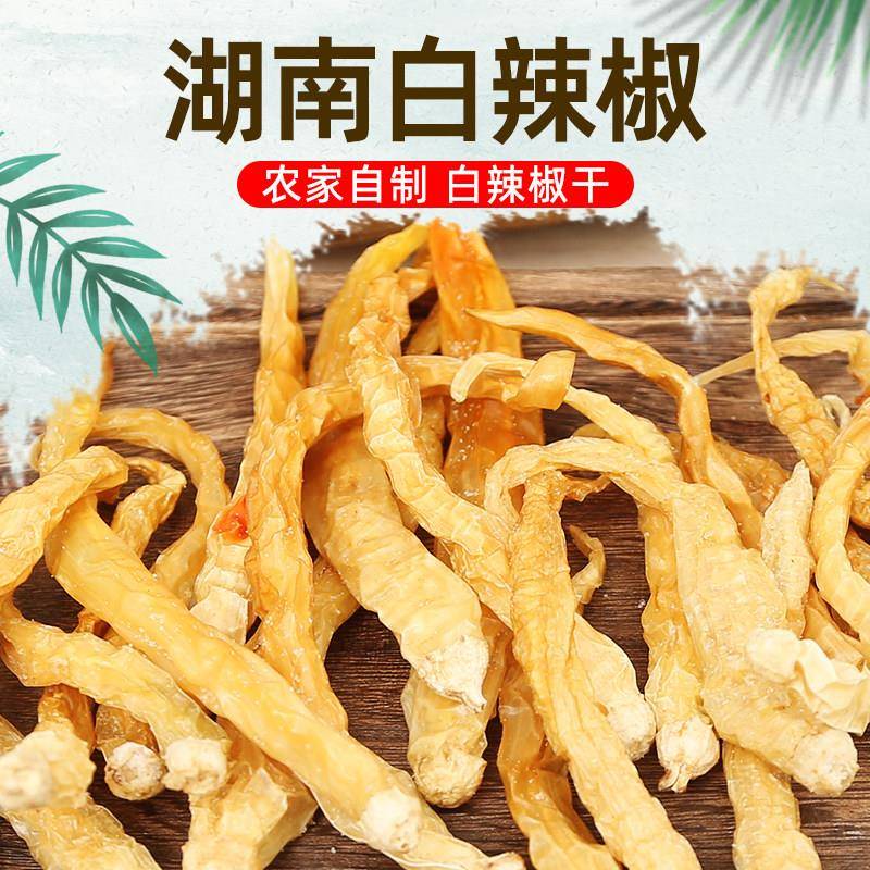 白辣椒干500g湖南土特产 无盐辣椒干 农家自制 江西线椒散装干货