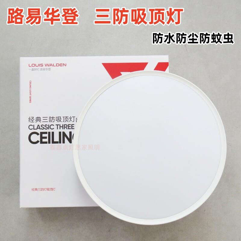 路易华登LED三防吸顶灯超薄防尘浴室过道阳台厨房灯楼梯灯超亮