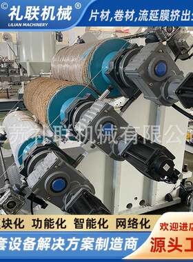 斜式片材三辊成型机膜片厚度精准可调带花纹机械挤出机