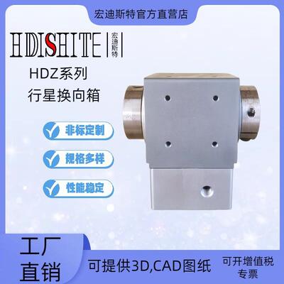 HZ110-L1-10直角减速机换向器减速机90度转角减速机行星减速机