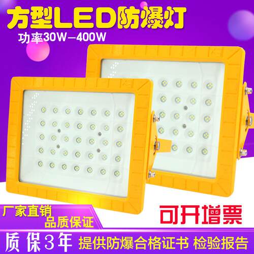加油站led防爆灯200W100W50W方形泛光投光路灯300W加油站应急低压
