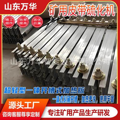矿用电热式皮带硫化机 规格齐全 LBD-1600/1140(660)S皮带硫化机