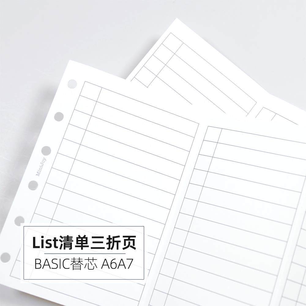 JN手帐 Basic手账活页纸a6a7 List清单待办三折页活页替芯内页20