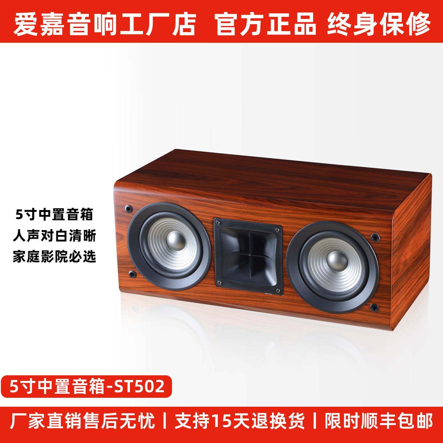爱嘉5寸中置音箱发烧级高保真无源音响家庭影院中置