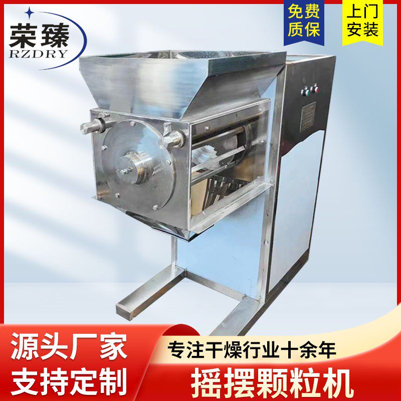 大豆淀粉酶摇摆制粒机花生蛋白质摇摆造粒机甲醛硅酸小型造粒机