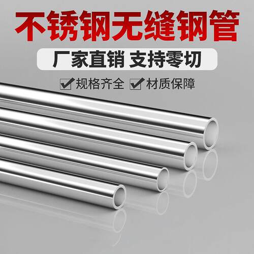304/316L不锈钢管工业无缝厚壁圆管食品级卫生空心管按需切割个性
