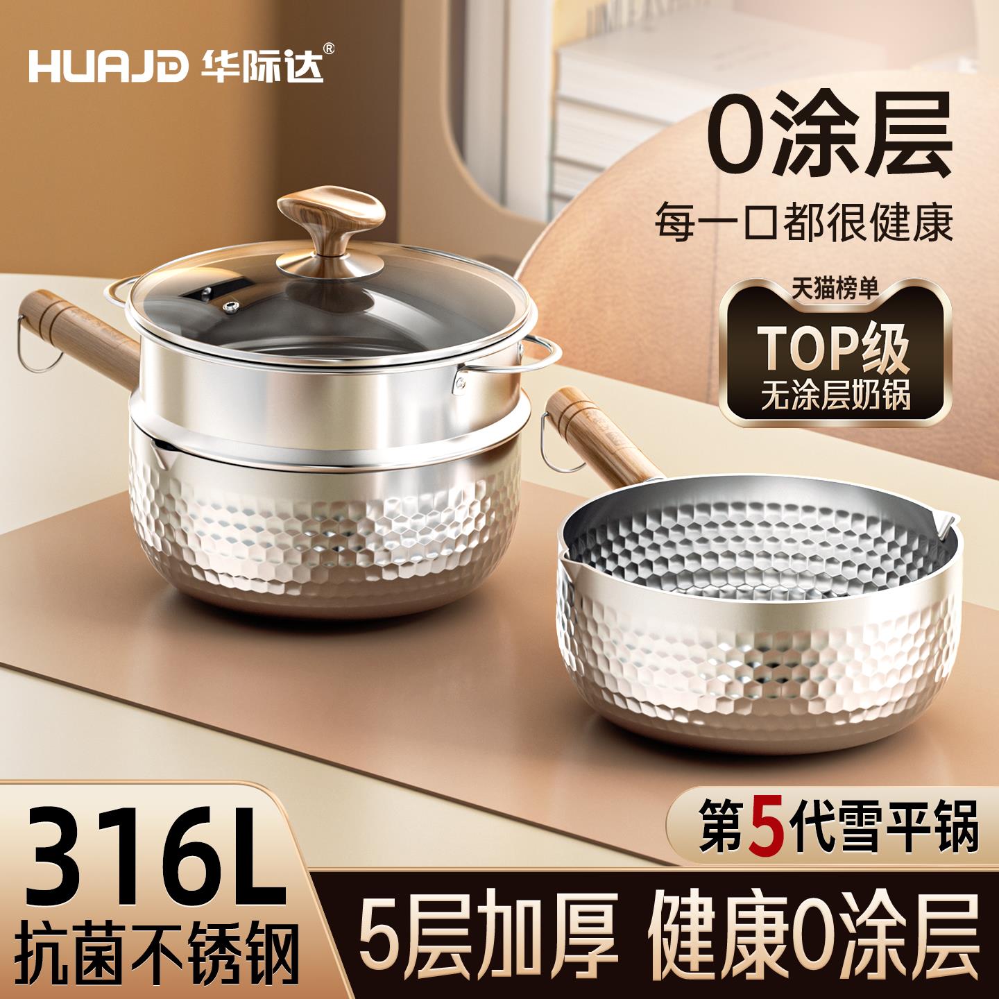华际达雪平锅316L不锈钢无涂层不粘奶锅宝宝辅食锅304一人食汤锅